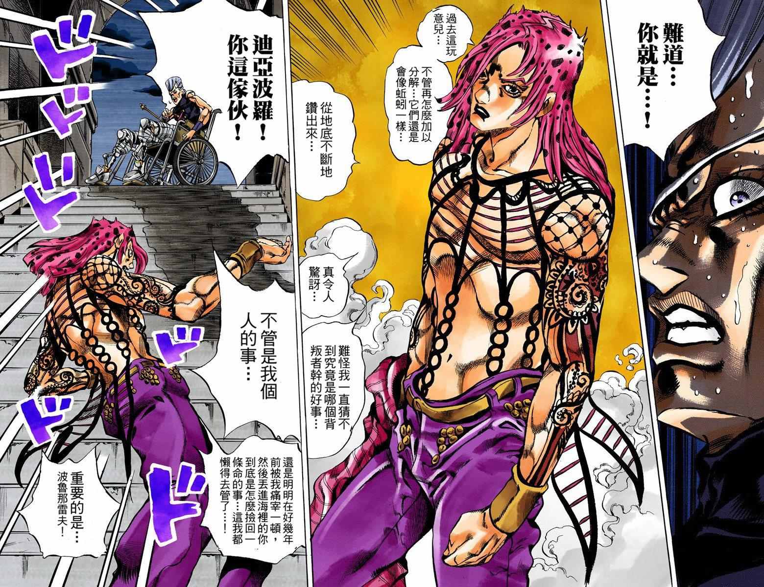 《JoJo的奇妙冒险第五部》漫画 JoJo第五部 015卷