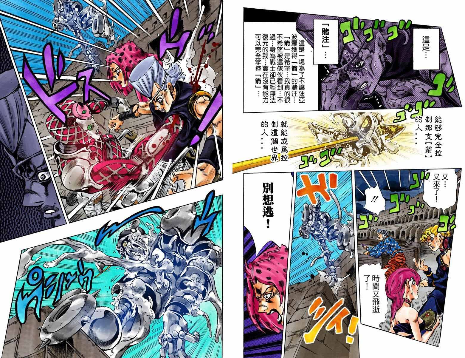 《JoJo的奇妙冒险第五部》漫画 JoJo第五部 015卷