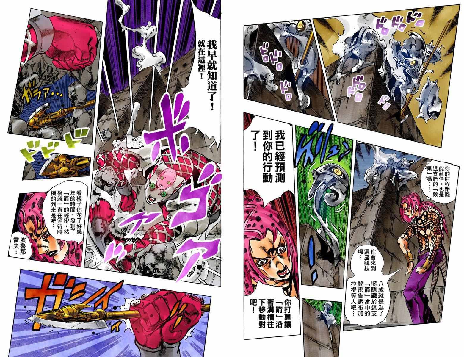 《JoJo的奇妙冒险第五部》漫画 JoJo第五部 015卷