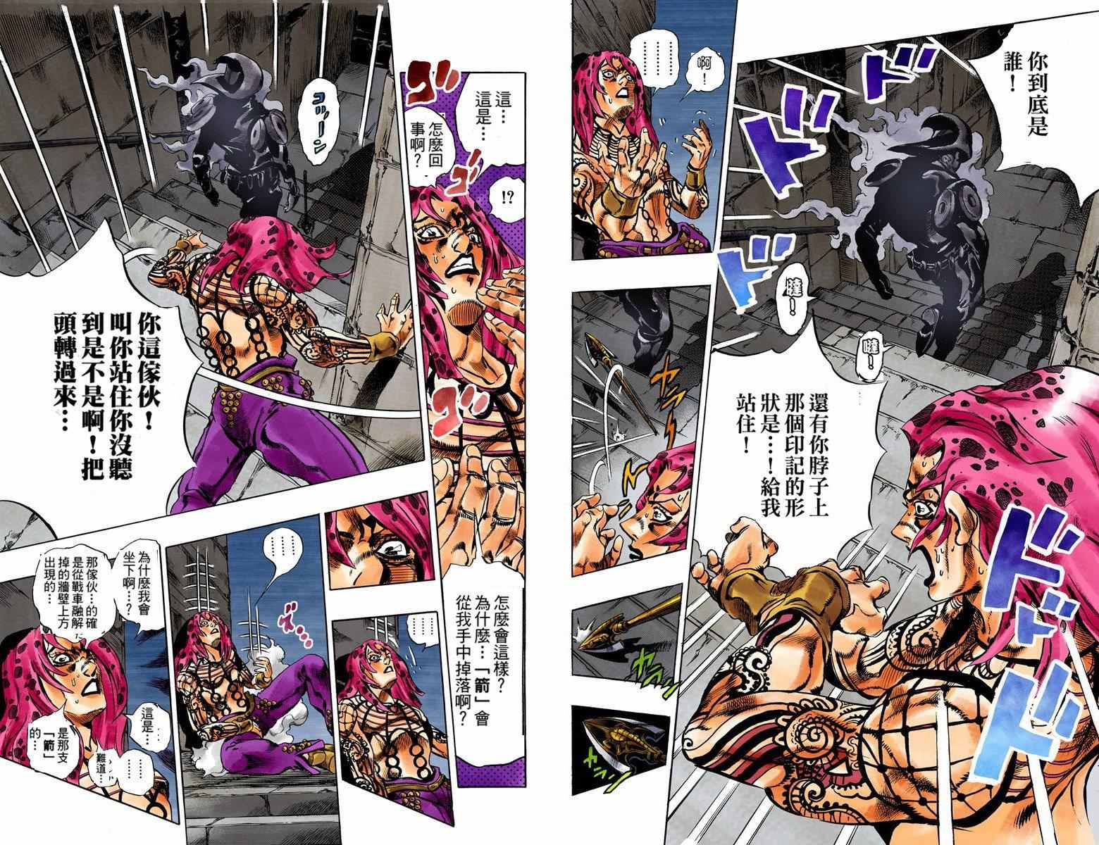 《JoJo的奇妙冒险第五部》漫画 JoJo第五部 015卷