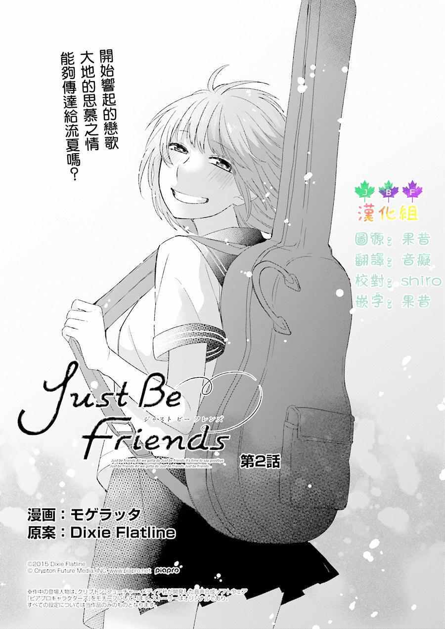 《Just Be Friends》漫画 002话