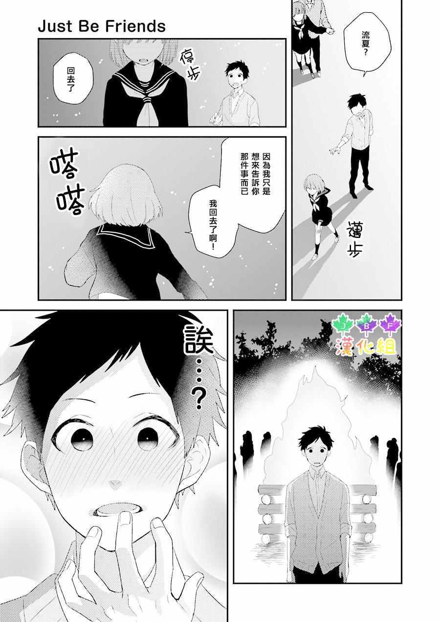 《Just Be Friends》漫画 002话