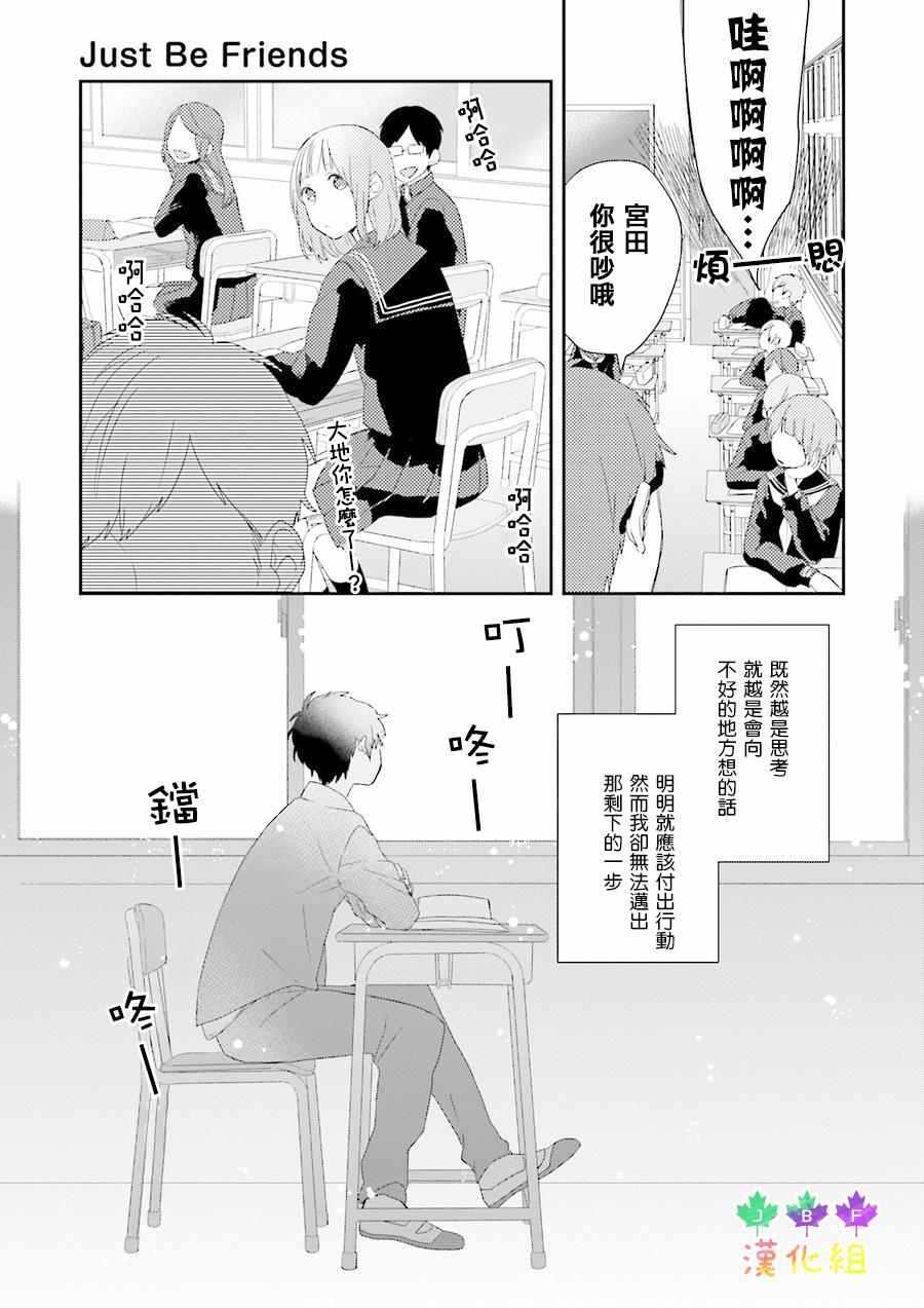 《Just Be Friends》漫画 003话
