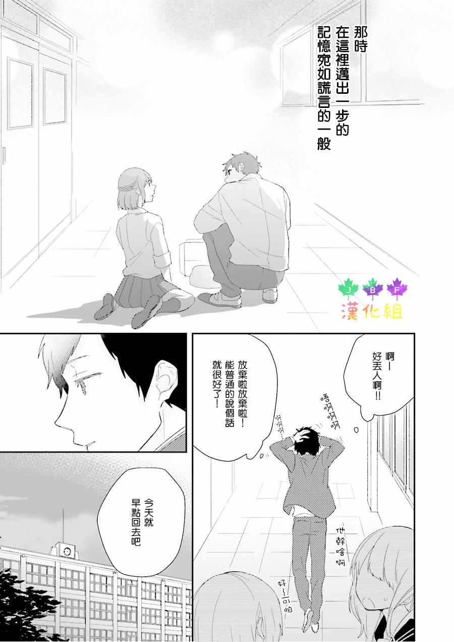 《Just Be Friends》漫画 003话