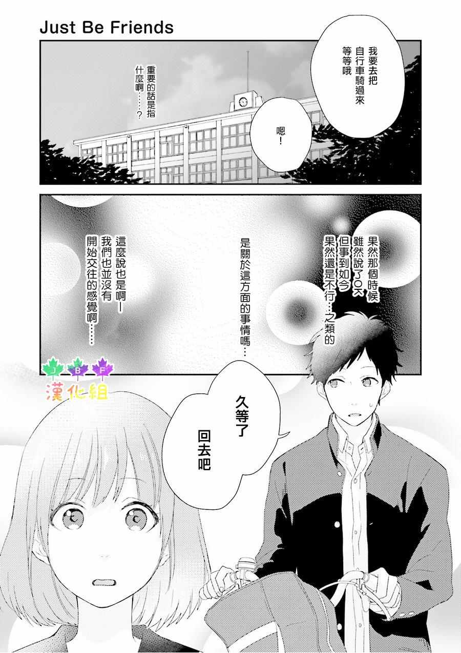 《Just Be Friends》漫画 003话