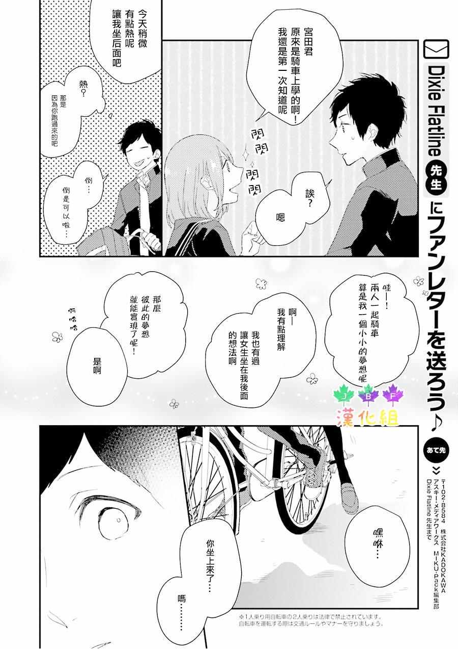 《Just Be Friends》漫画 003话