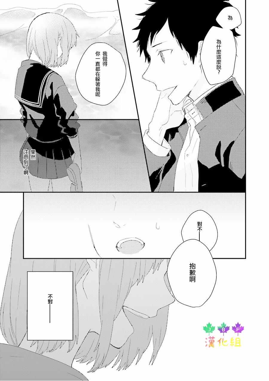 《Just Be Friends》漫画 003话