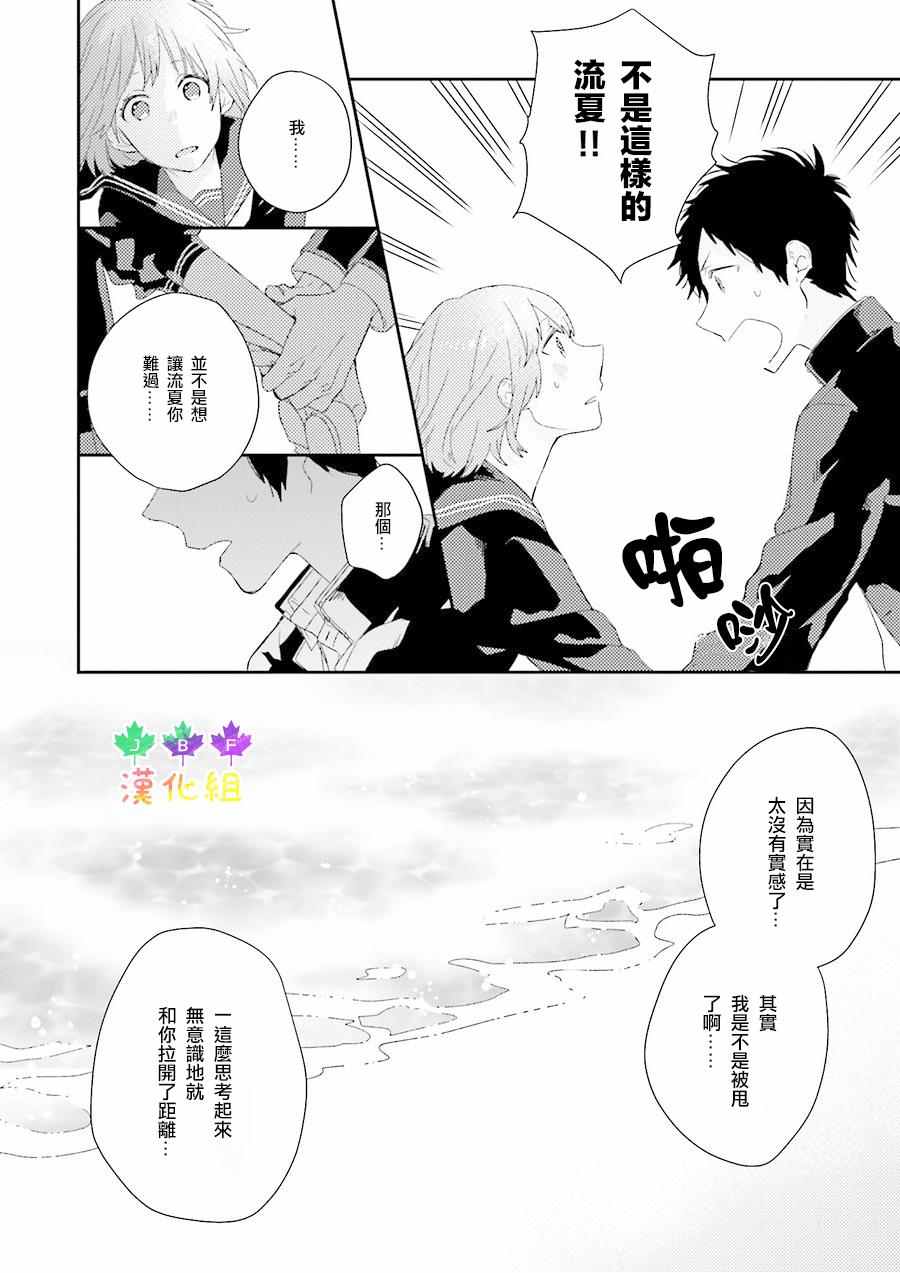 《Just Be Friends》漫画 003话