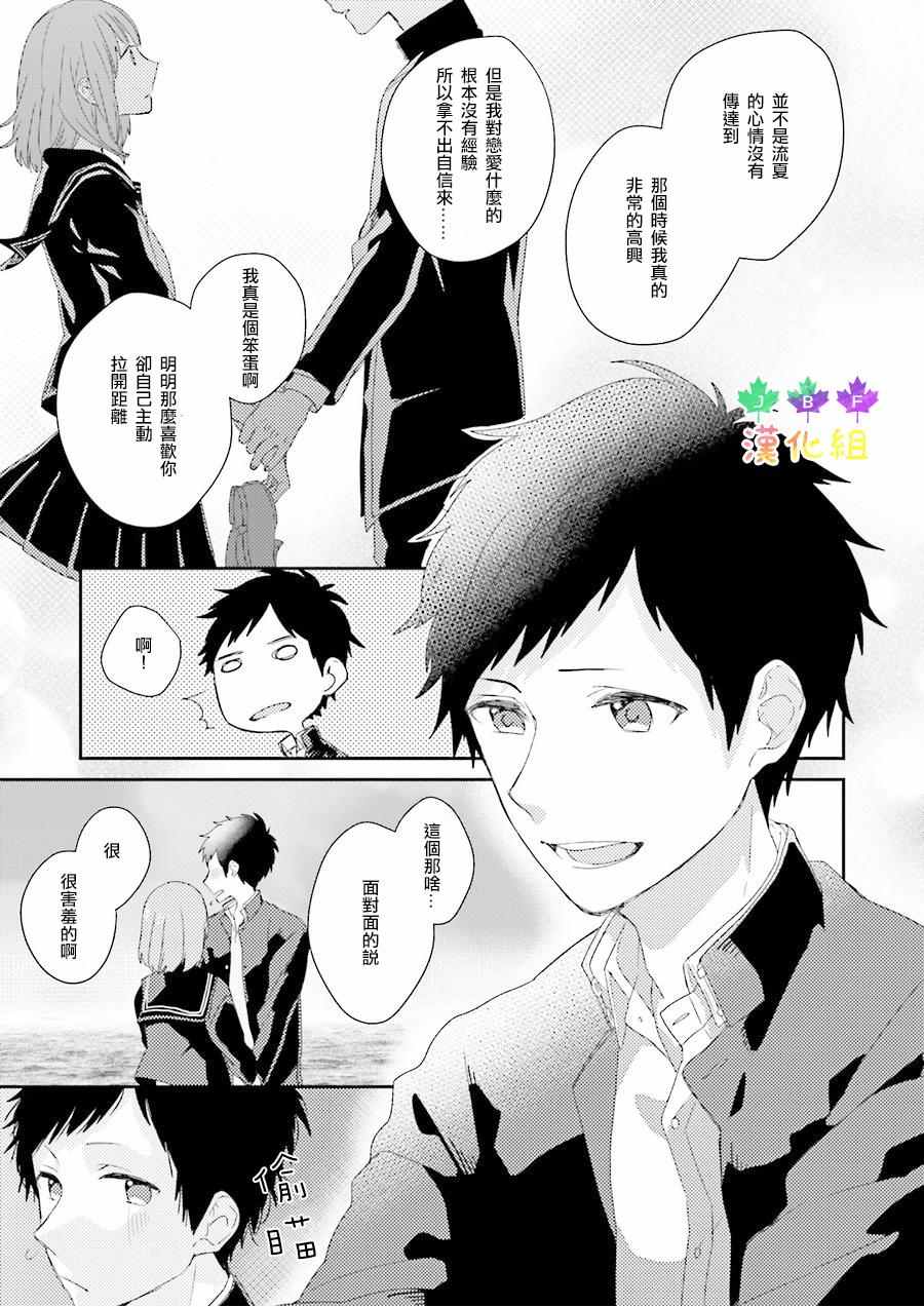 《Just Be Friends》漫画 003话