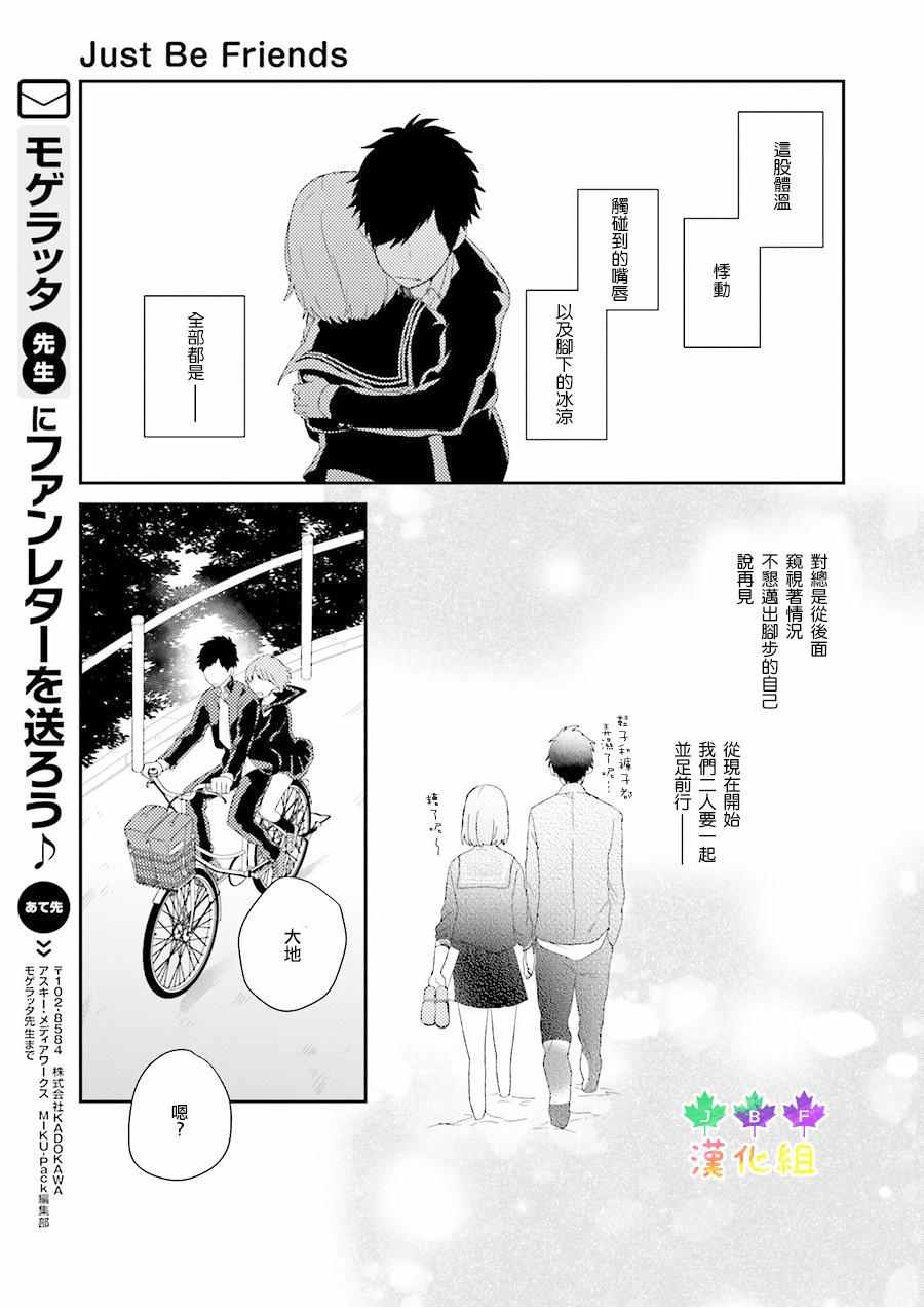 《Just Be Friends》漫画 003话