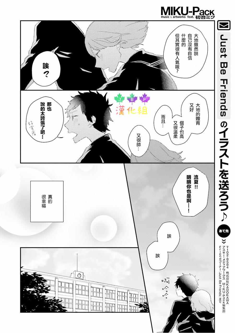 《Just Be Friends》漫画 003话