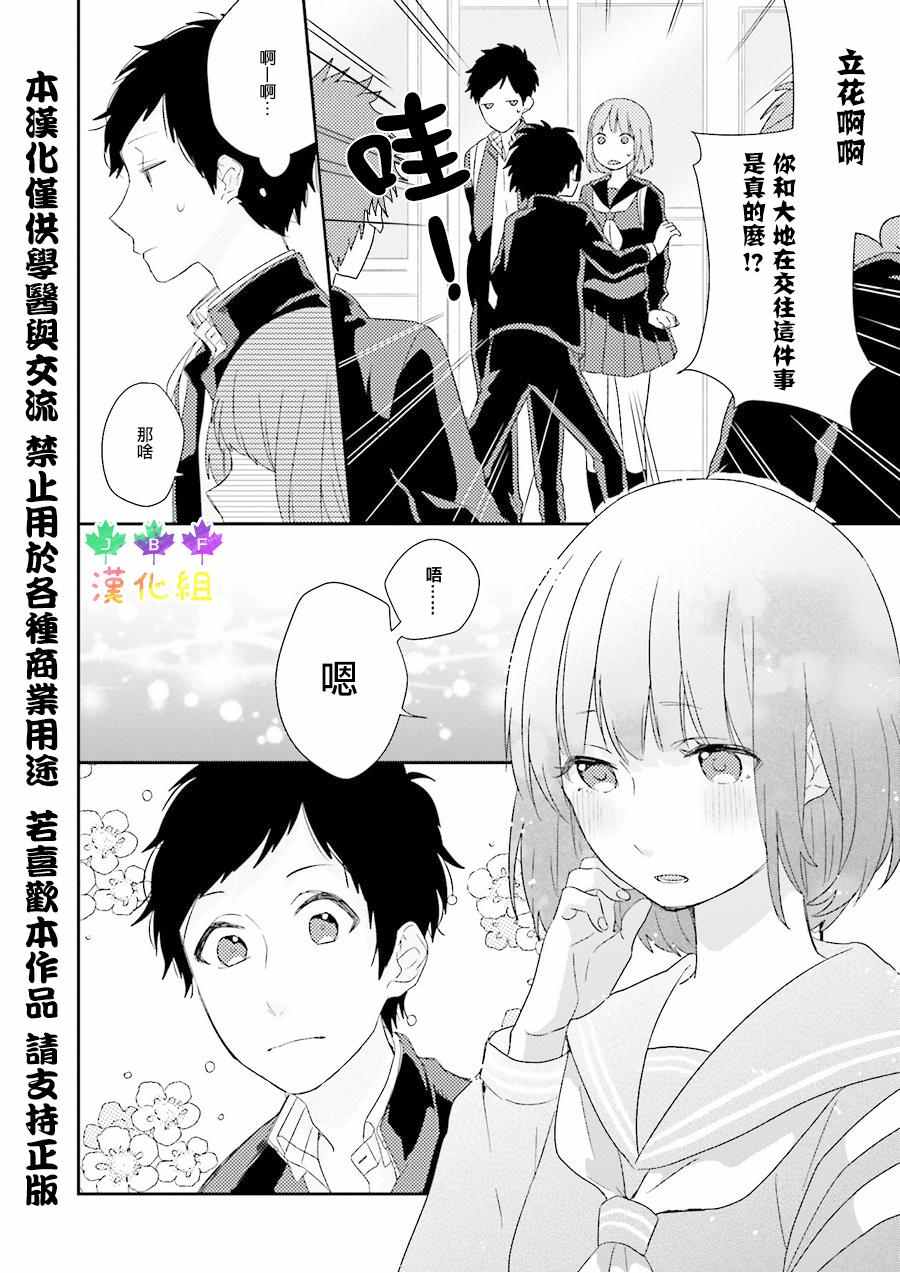 《Just Be Friends》漫画 003话