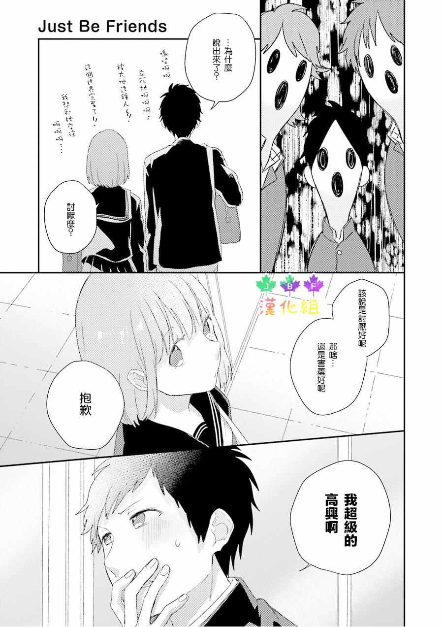 《Just Be Friends》漫画 003话