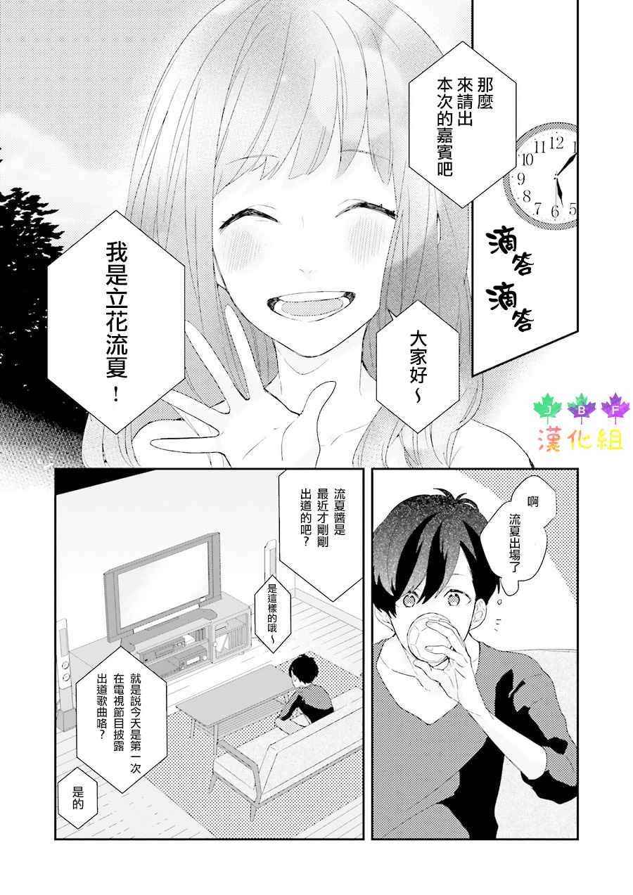 《Just Be Friends》漫画 005话