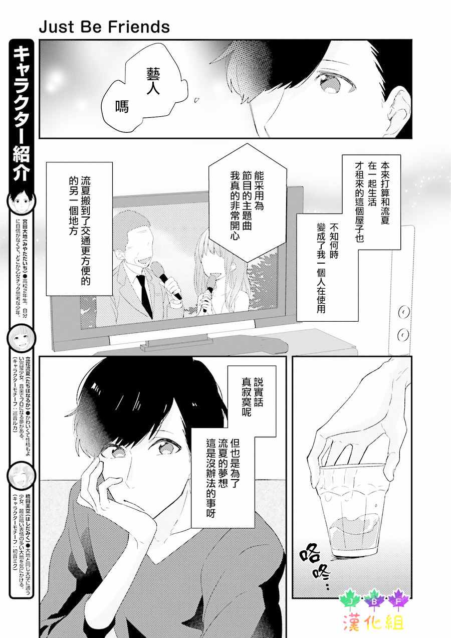 《Just Be Friends》漫画 005话