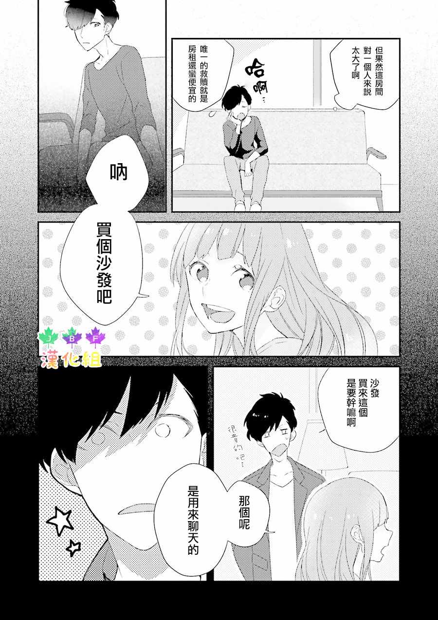 《Just Be Friends》漫画 005话