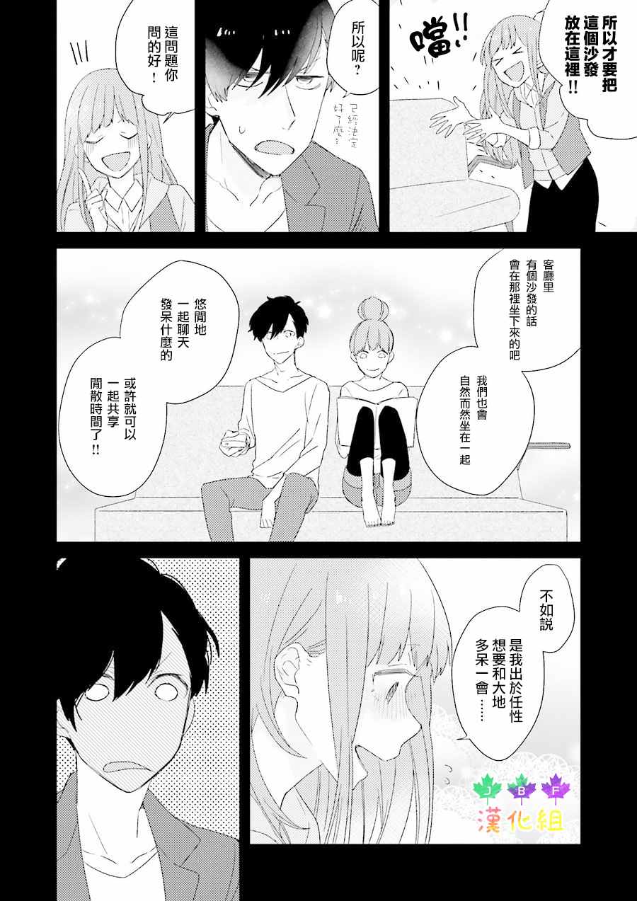 《Just Be Friends》漫画 005话