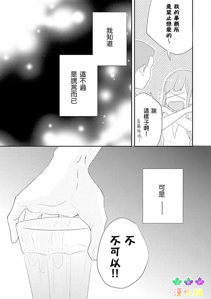 《Just Be Friends》漫画 005话