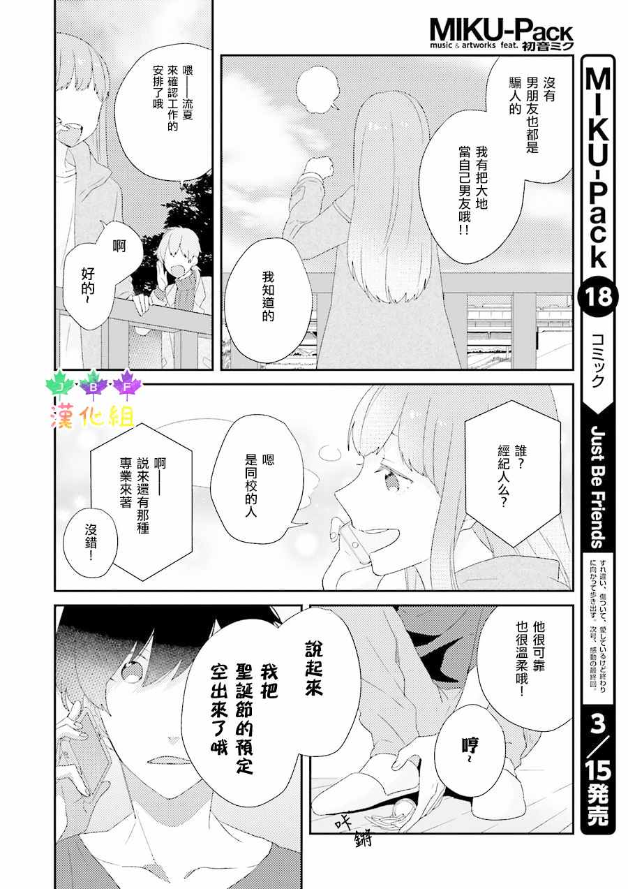 《Just Be Friends》漫画 005话