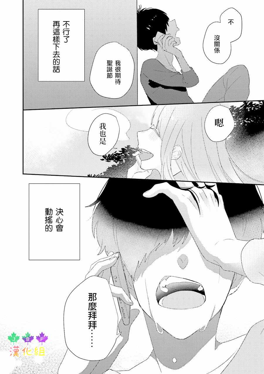 《Just Be Friends》漫画 005话