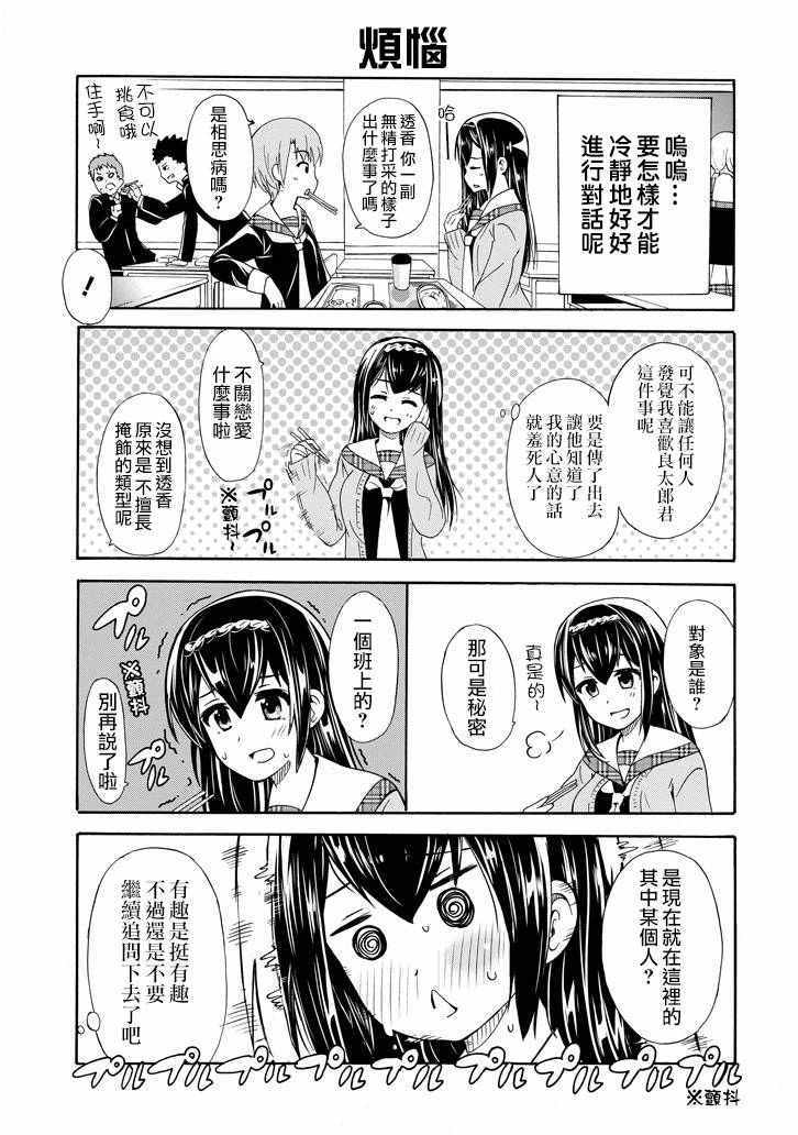 《喜欢透明》漫画 001话