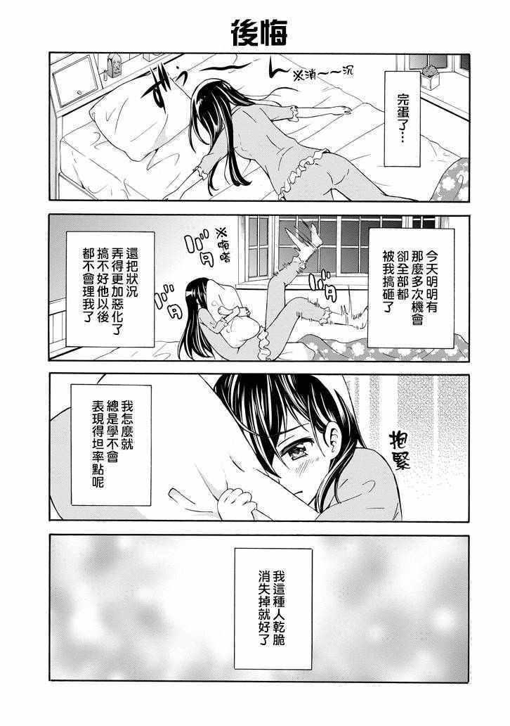 《喜欢透明》漫画 001话