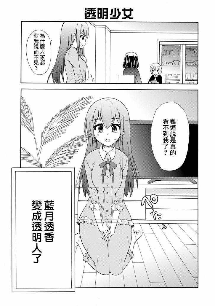 《喜欢透明》漫画 001话