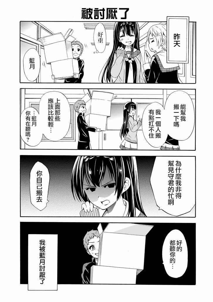 《喜欢透明》漫画 002话