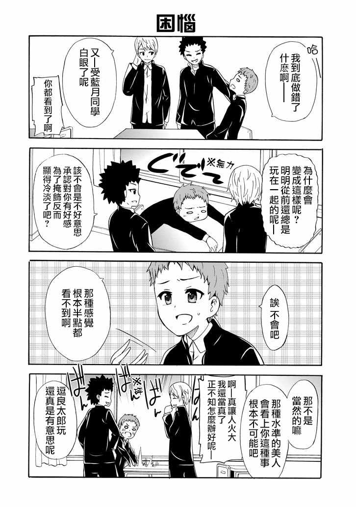 《喜欢透明》漫画 002话