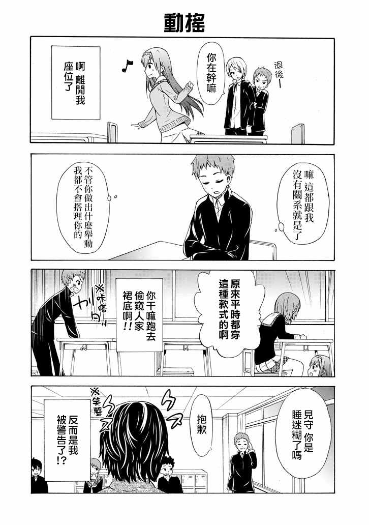 《喜欢透明》漫画 002话