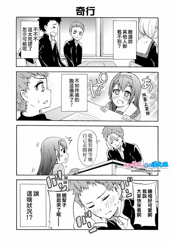 《喜欢透明》漫画 002话