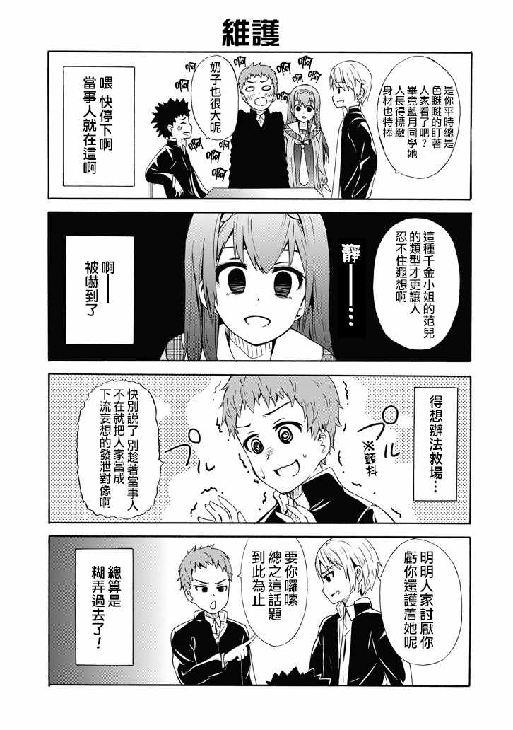 《喜欢透明》漫画 002话