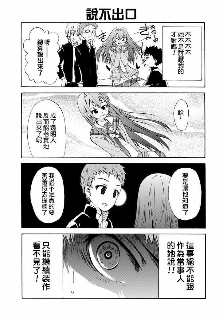 《喜欢透明》漫画 002话