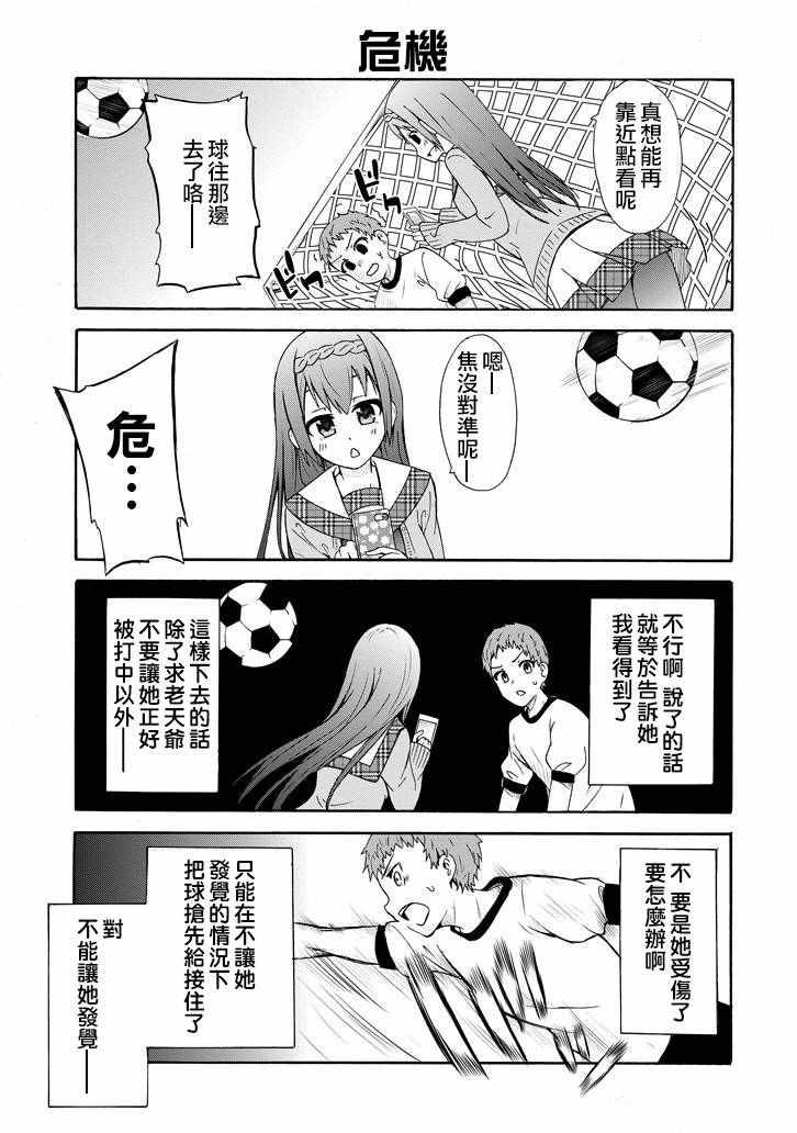 《喜欢透明》漫画 003话