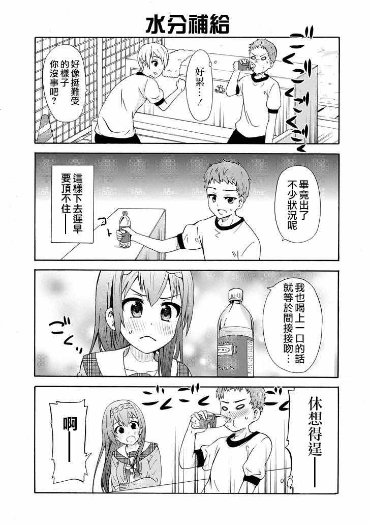 《喜欢透明》漫画 003话