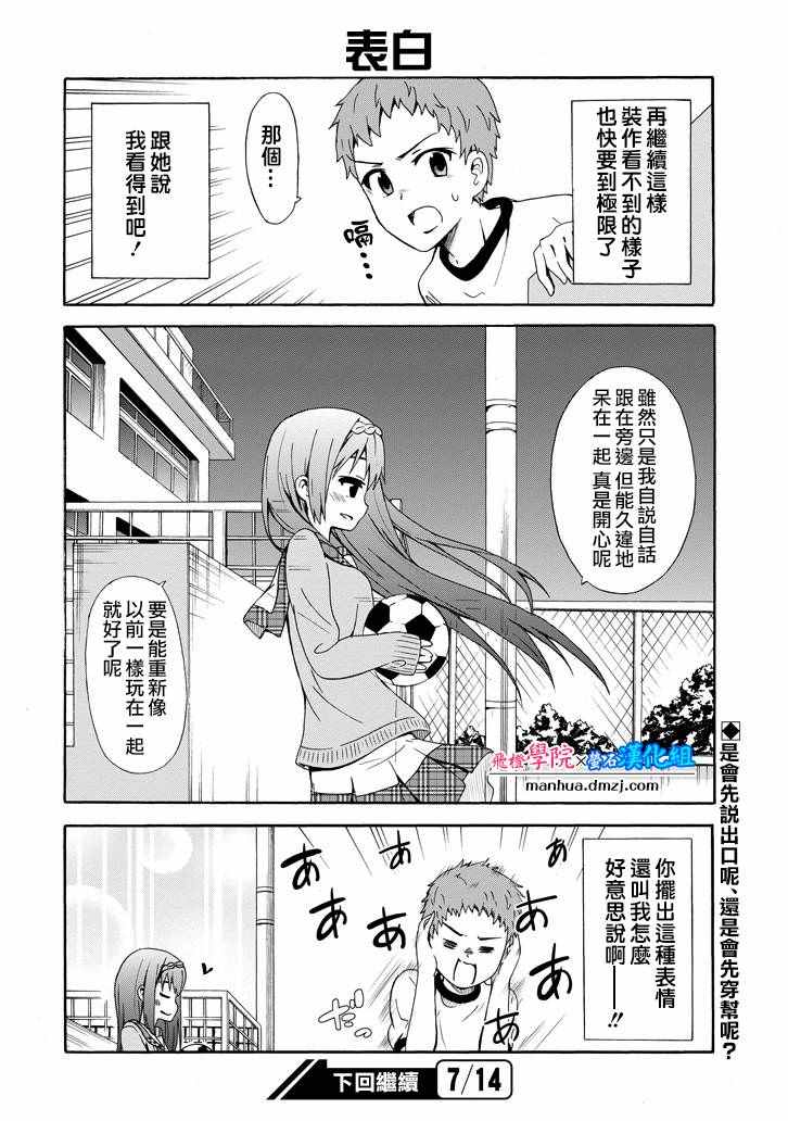 《喜欢透明》漫画 003话