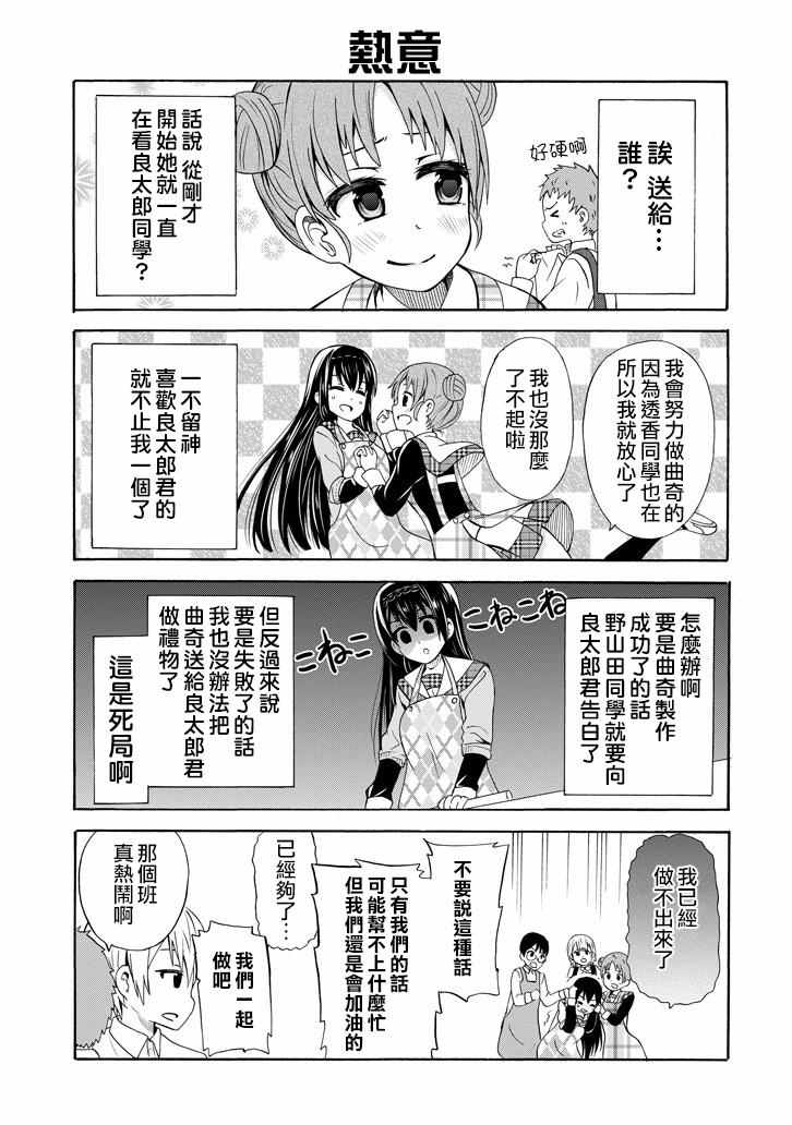 《喜欢透明》漫画 004话