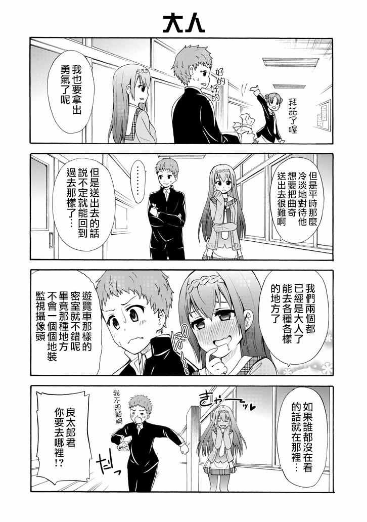 《喜欢透明》漫画 004话