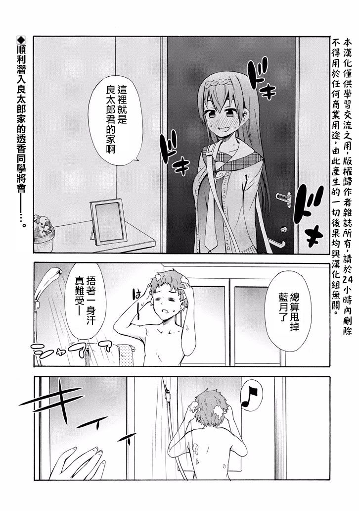 《喜欢透明》漫画 007话