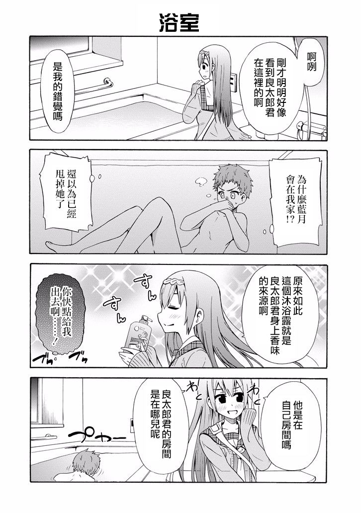 《喜欢透明》漫画 007话