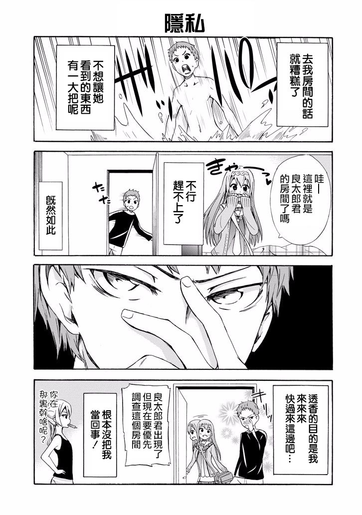 《喜欢透明》漫画 007话