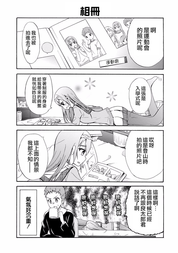 《喜欢透明》漫画 007话