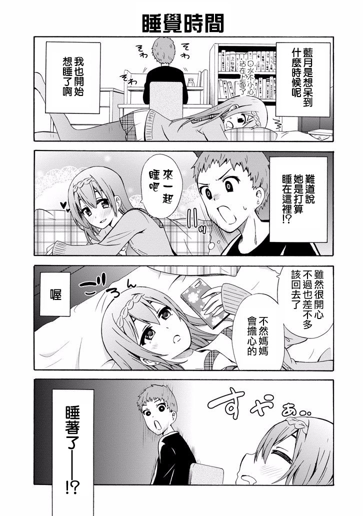 《喜欢透明》漫画 007话