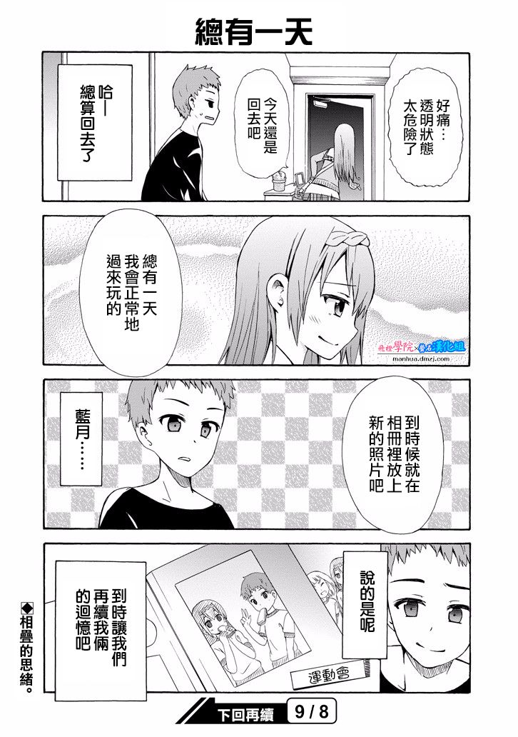 《喜欢透明》漫画 007话