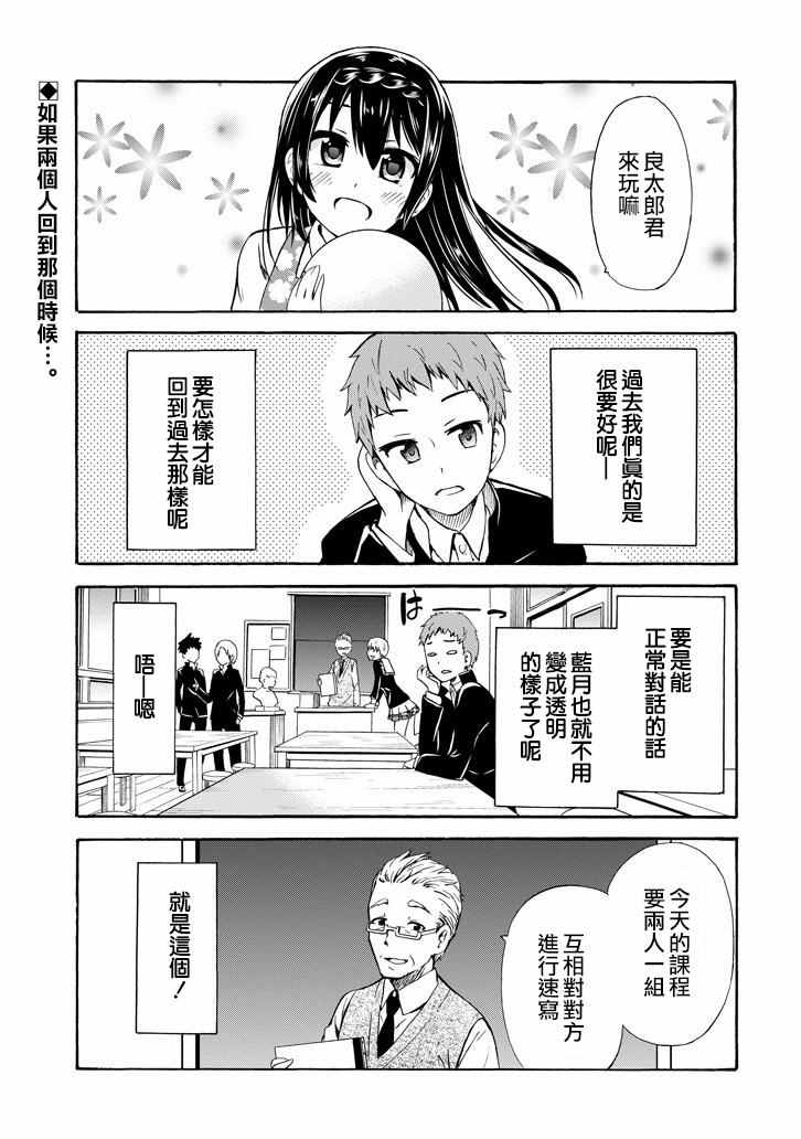 《喜欢透明》漫画 008话