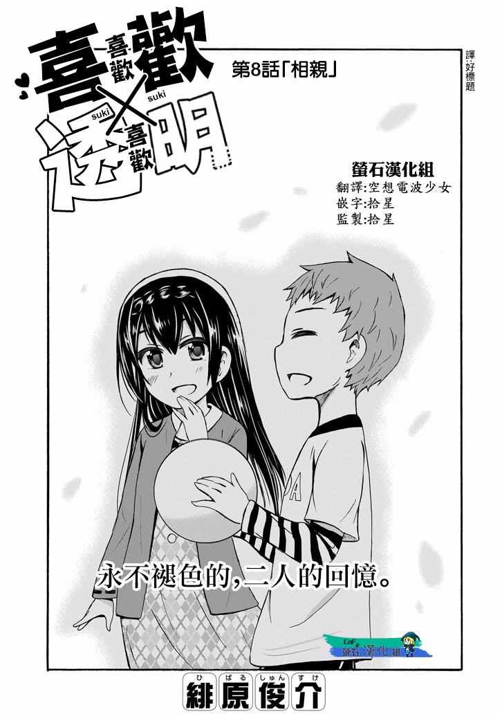 《喜欢透明》漫画 008话