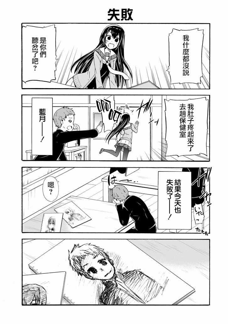 《喜欢透明》漫画 008话