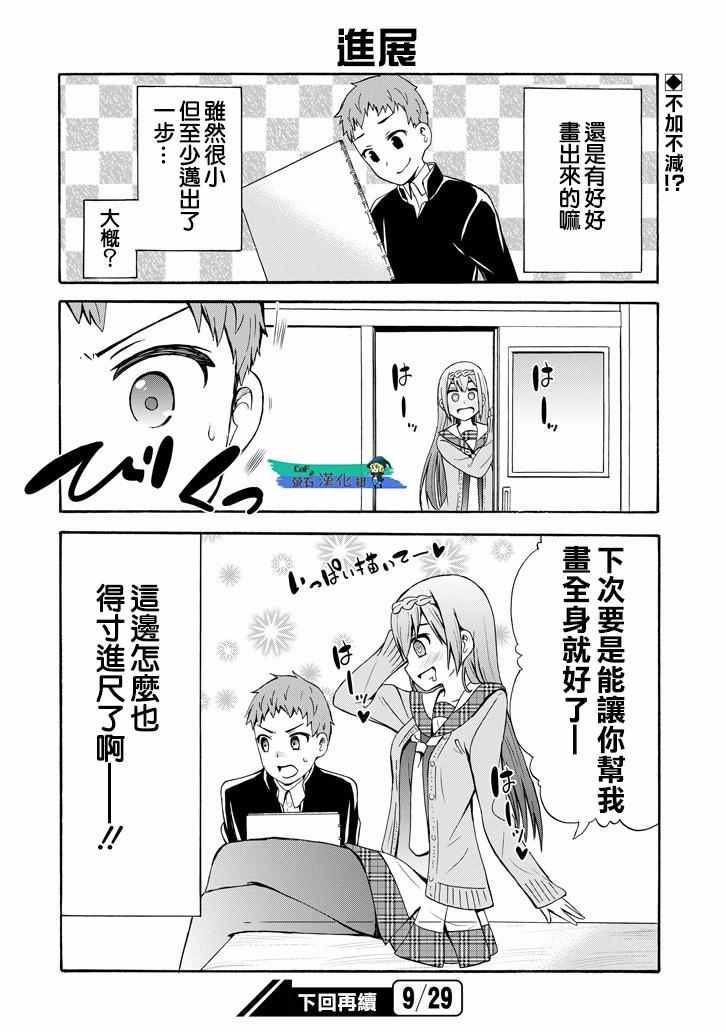 《喜欢透明》漫画 008话