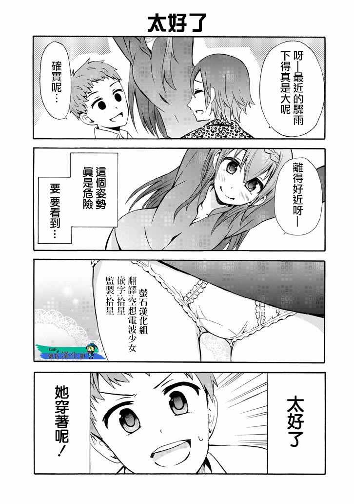 《喜欢透明》漫画 010话