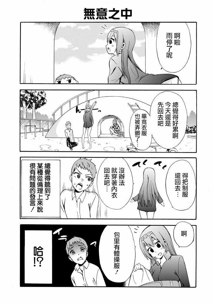 《喜欢透明》漫画 010话